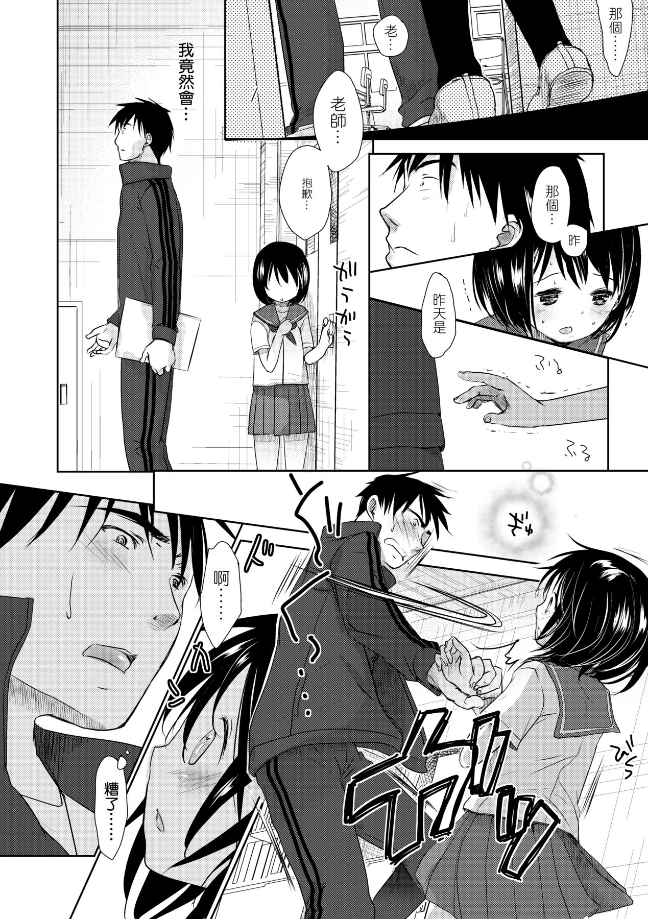 Sensei to, Watashi to. Jou - Page 21