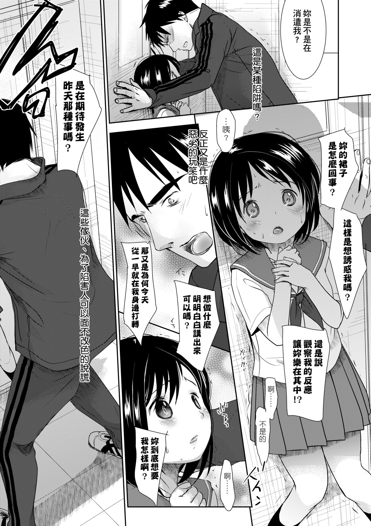 Sensei to, Watashi to. Jou - Page 23