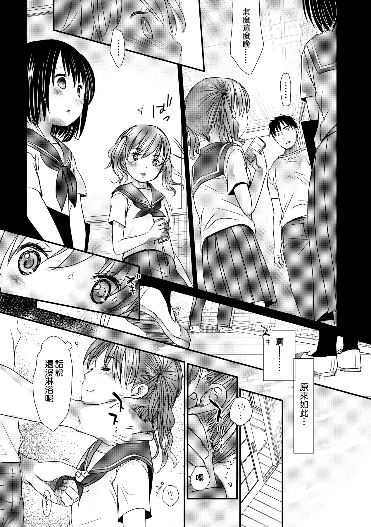 Sensei to, Watashi to. Ge - Page 10