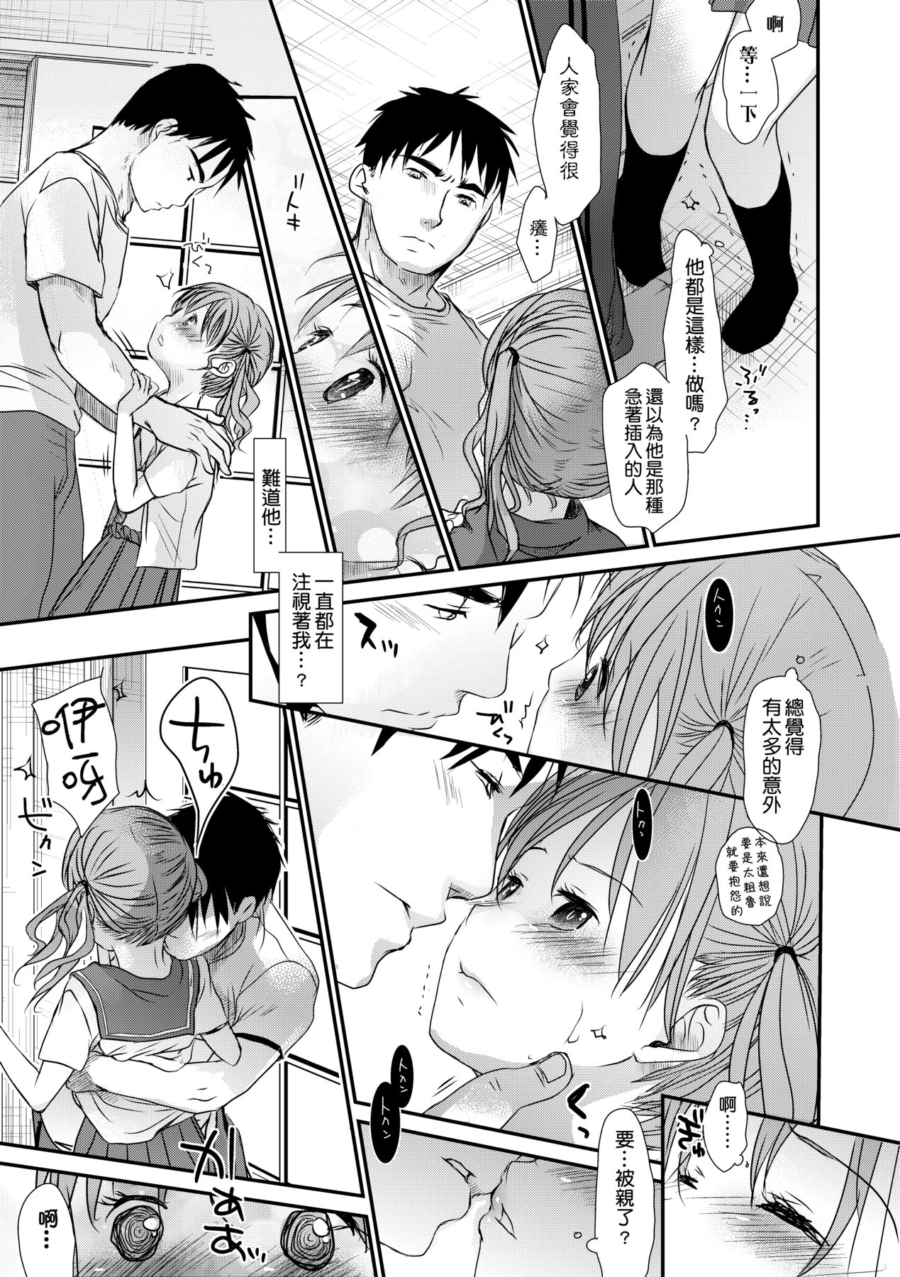 Sensei to, Watashi to. Ge - Page 12
