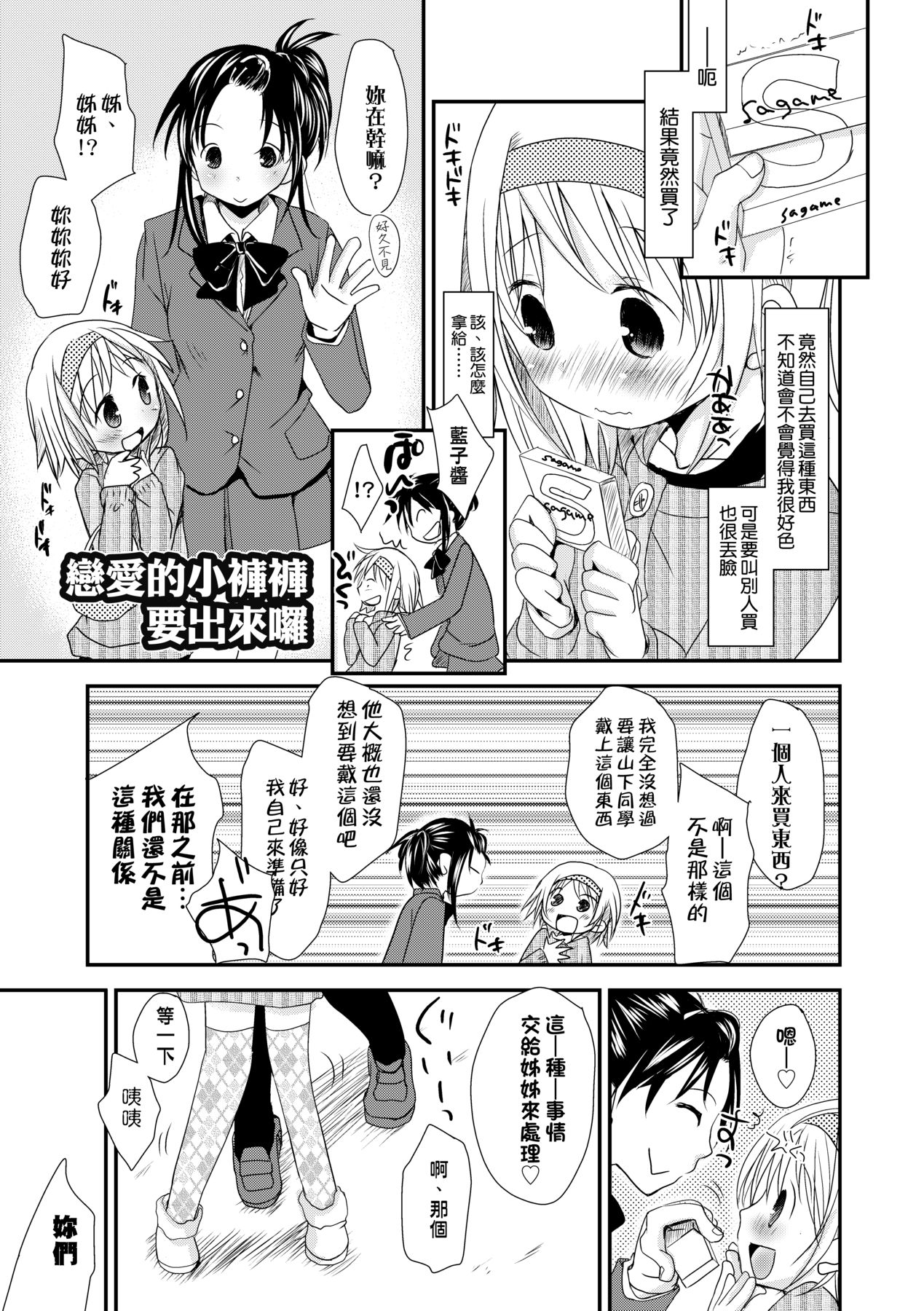 Sensei to, Watashi to. Ge - Page 196