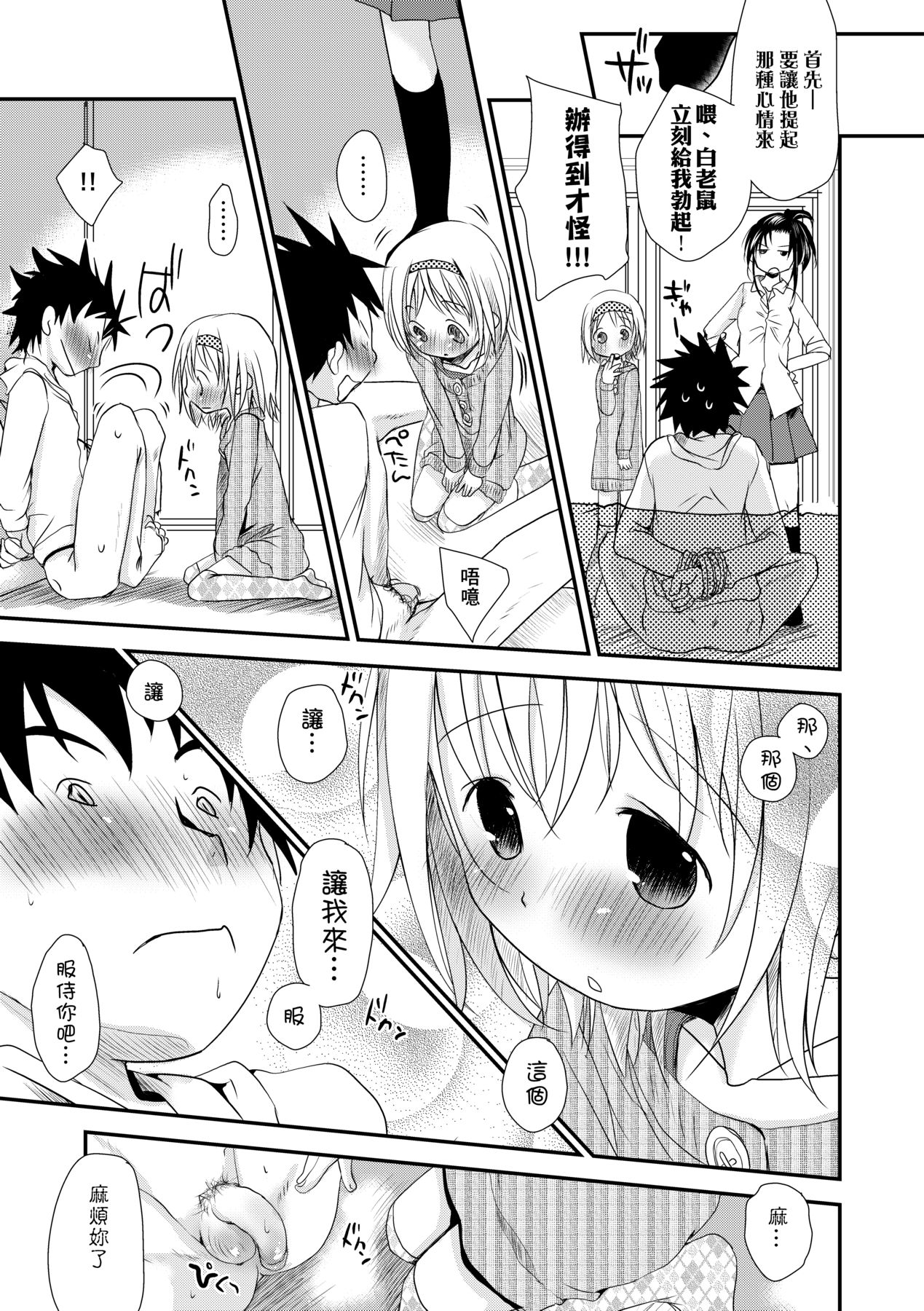 Sensei to, Watashi to. Ge - Page 198