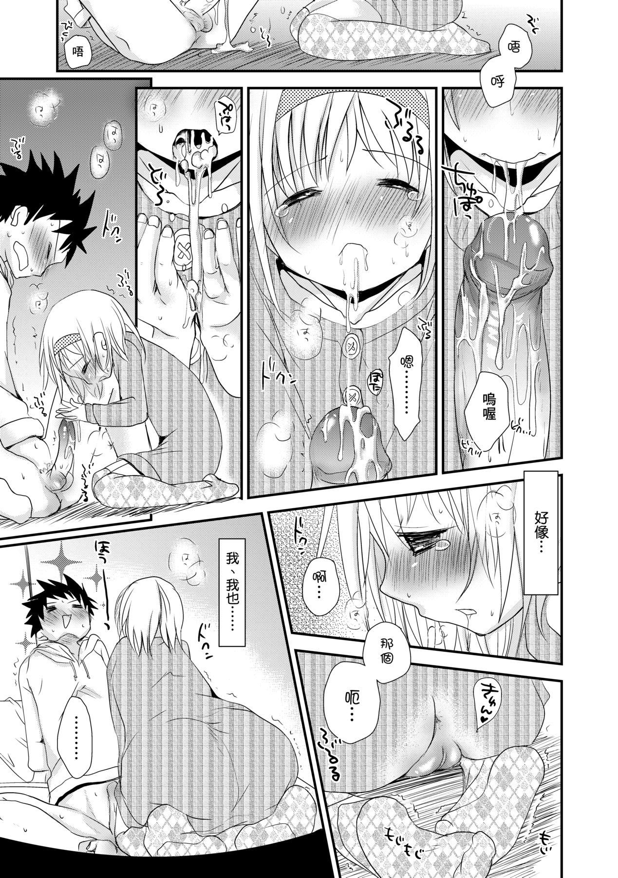 Sensei to, Watashi to. Ge - Page 204