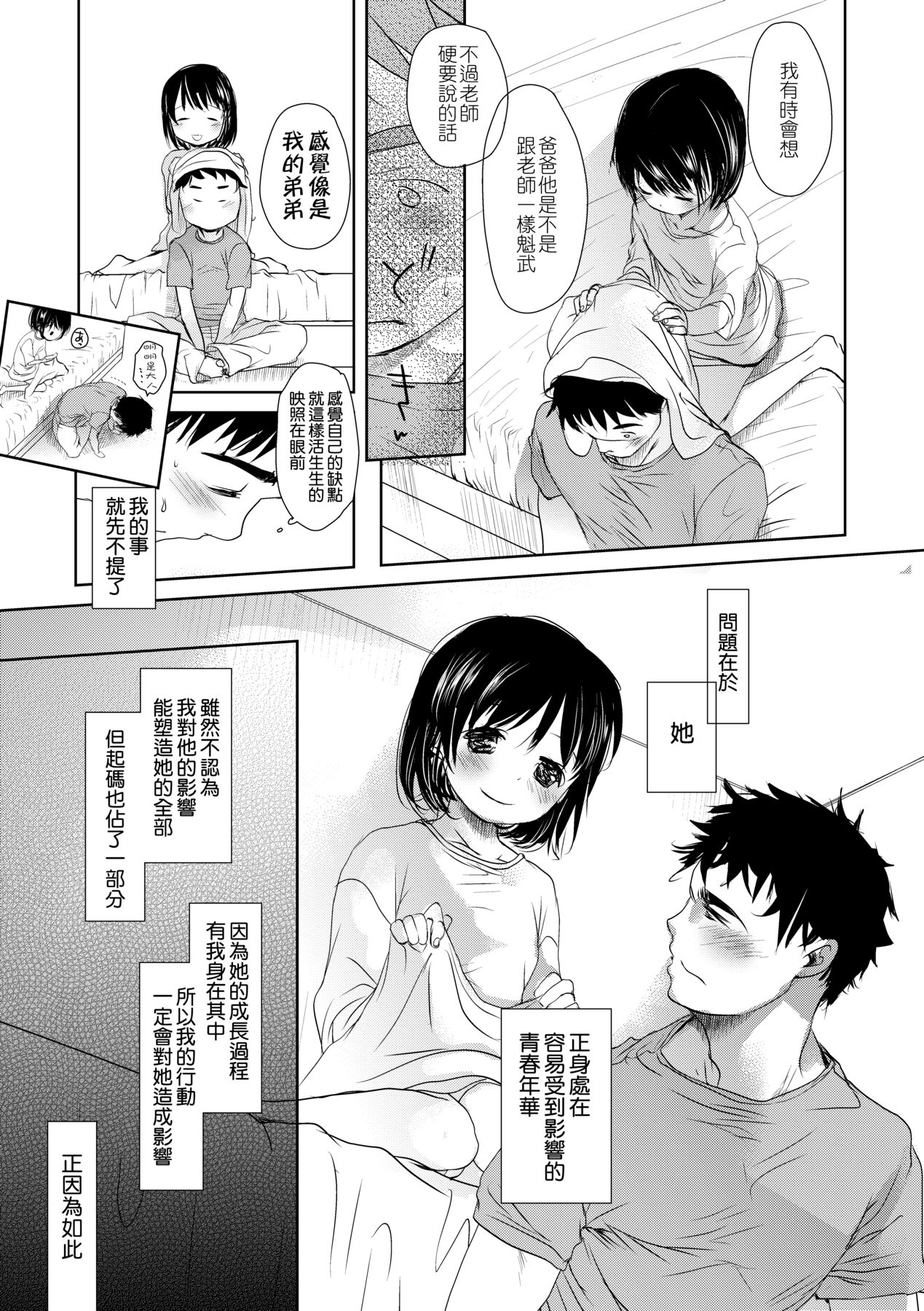 Sensei to, Watashi to. Ge - Page 220