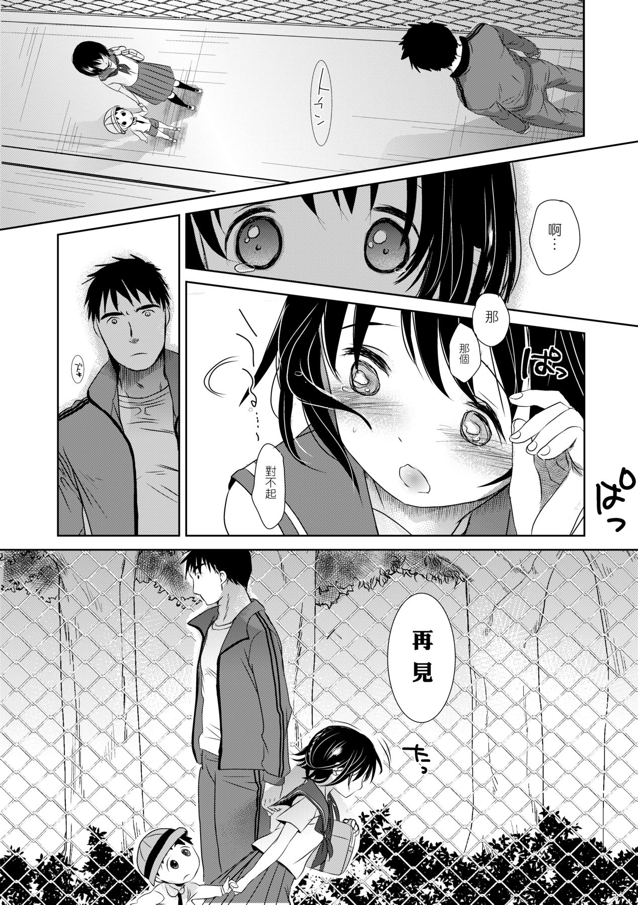 Sensei to, Watashi to. Ge - Page 38