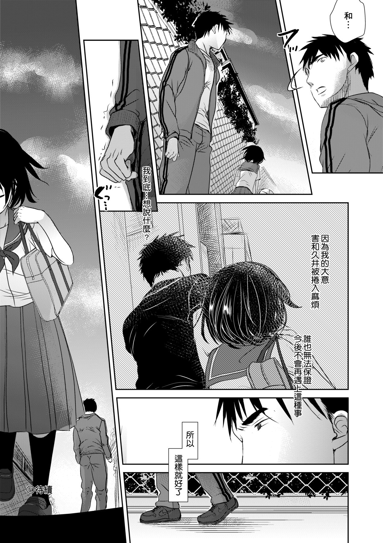 Sensei to, Watashi to. Ge - Page 39