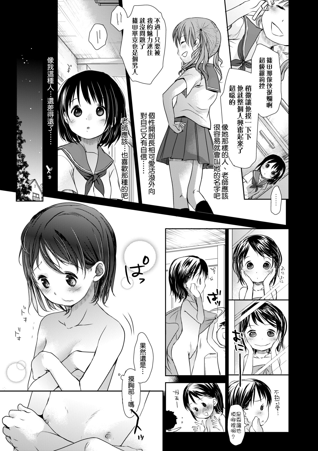 Sensei to, Watashi to. Ge - Page 44