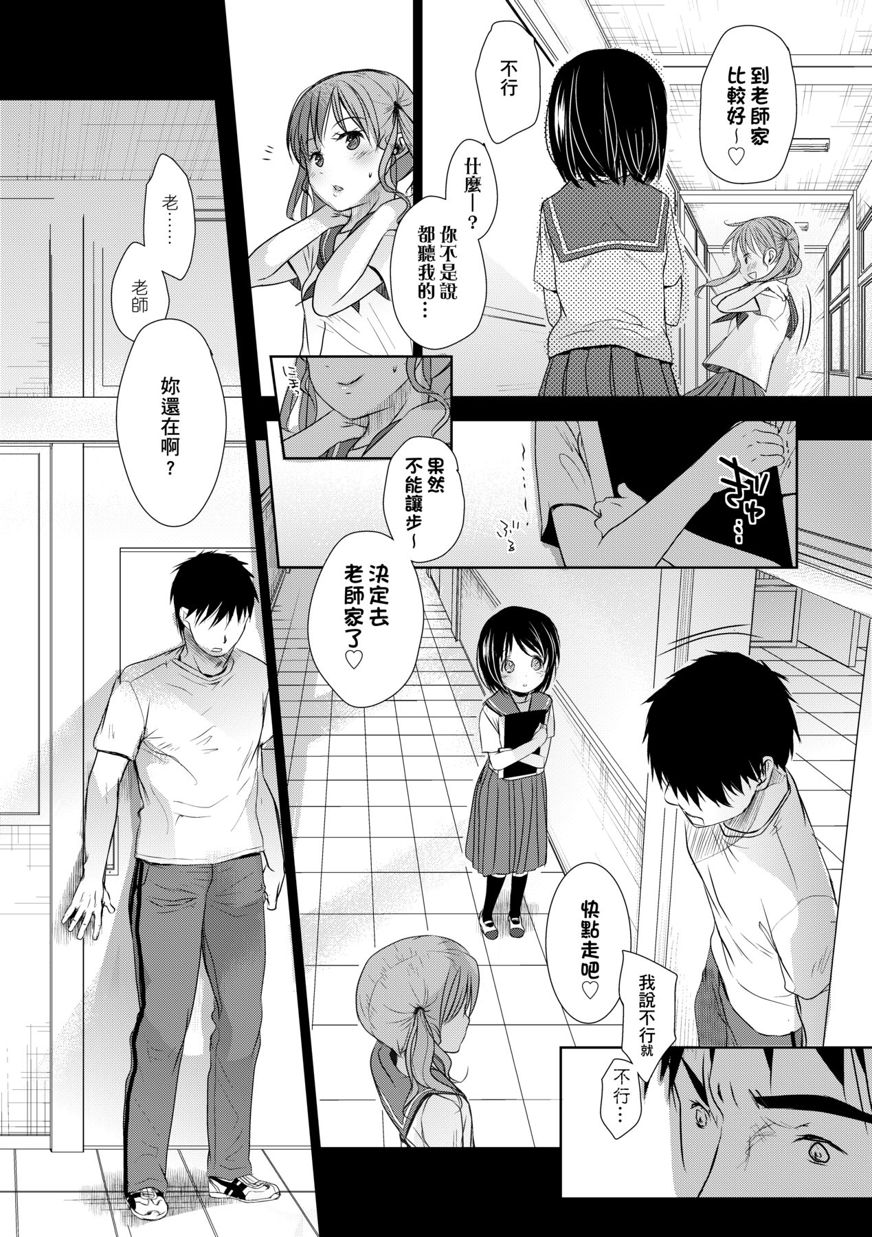 Sensei to, Watashi to. Ge - Page 47
