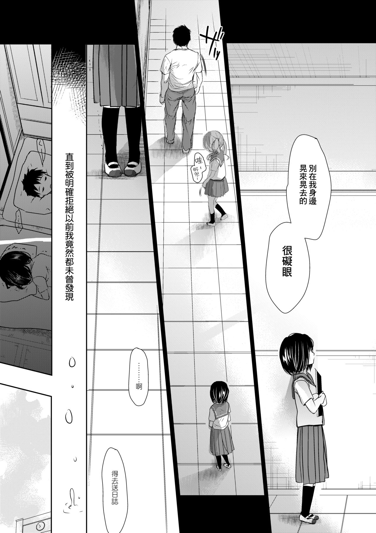 Sensei to, Watashi to. Ge - Page 48