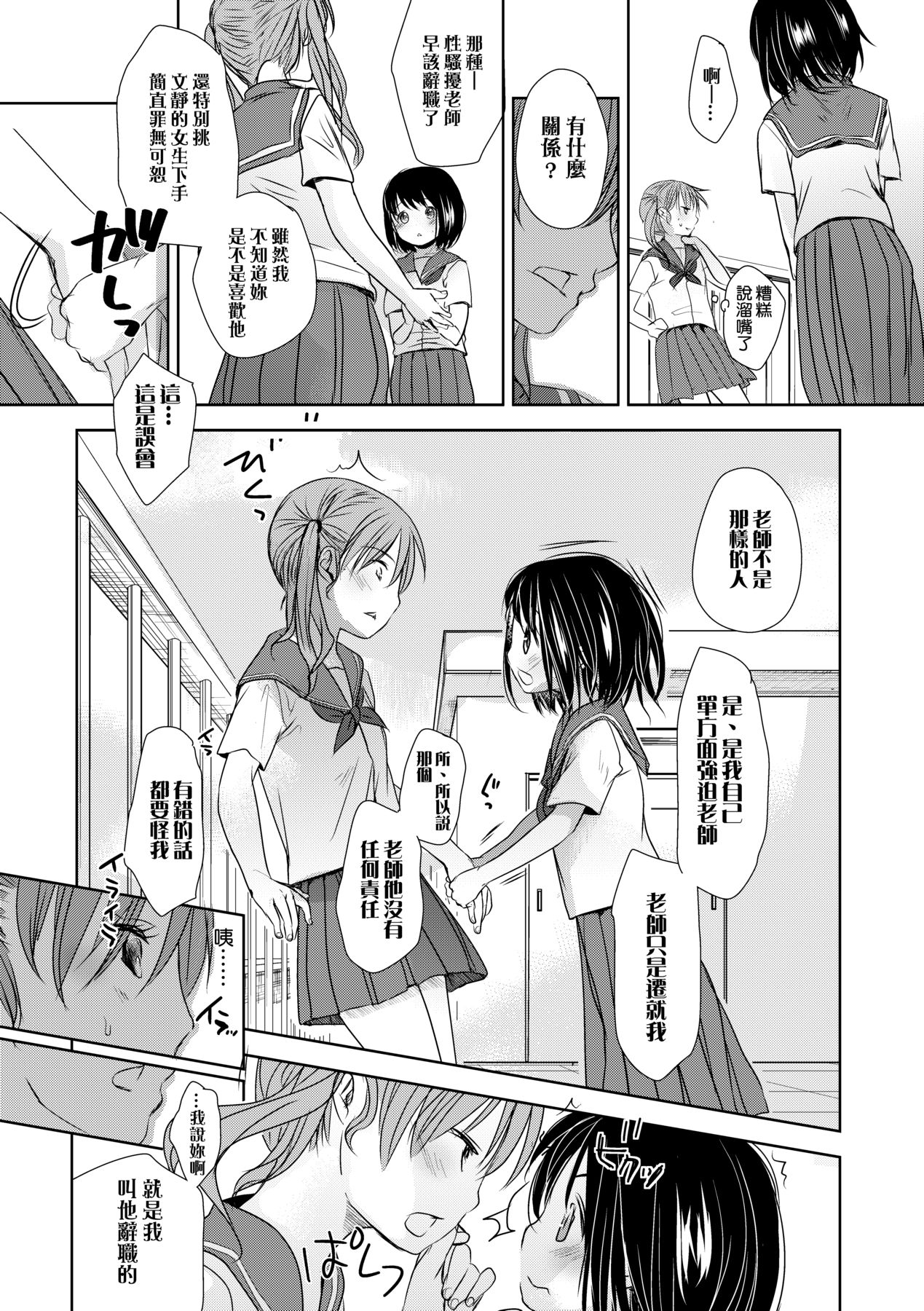Sensei to, Watashi to. Ge - Page 54