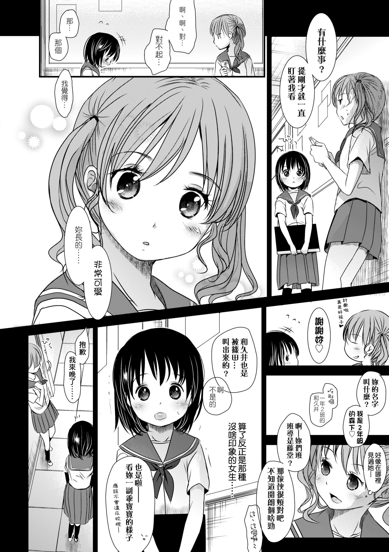 Sensei to, Watashi to. Ge - Page 9