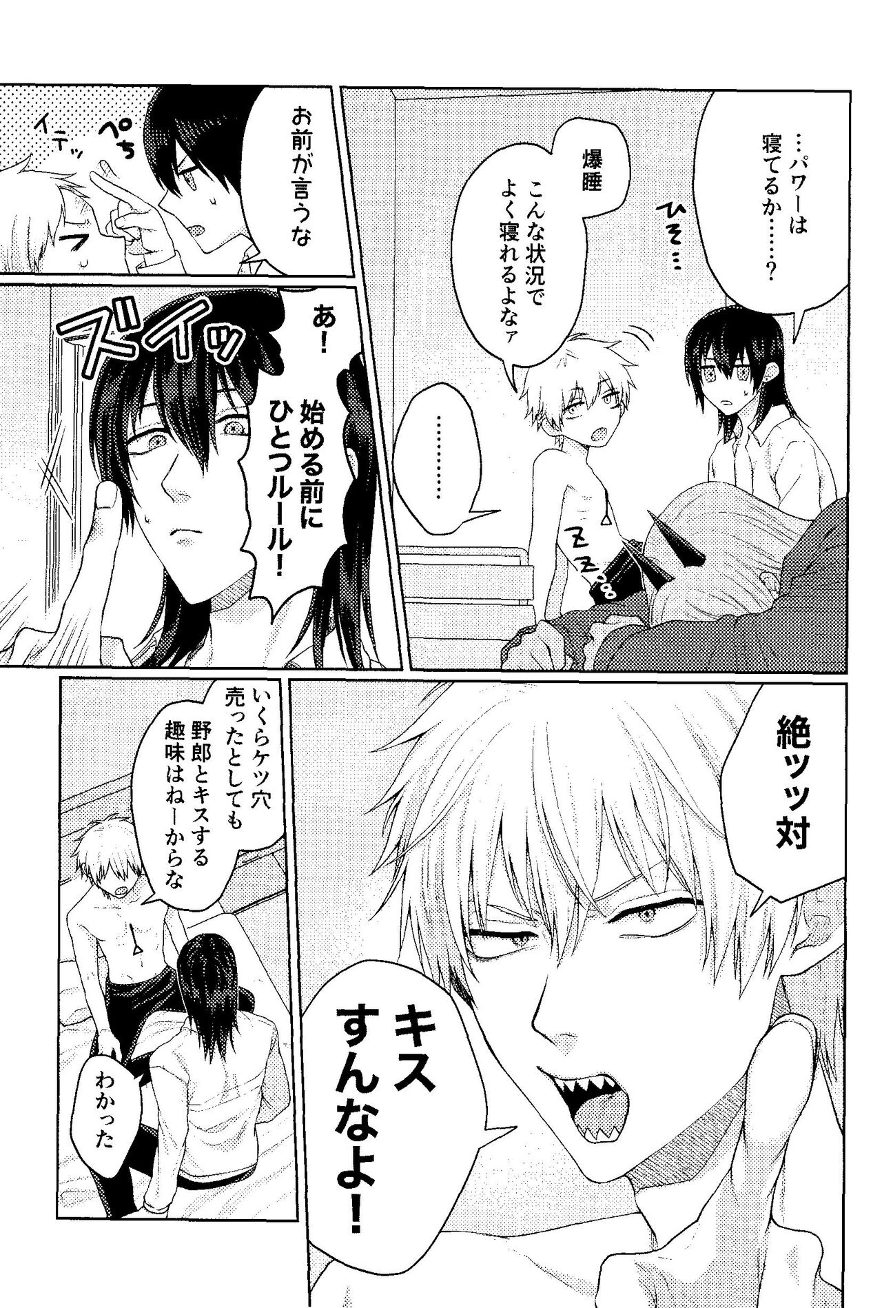 Kiss wa Dame tte Ittanoni!! - I said no kissing!! - Page 4
