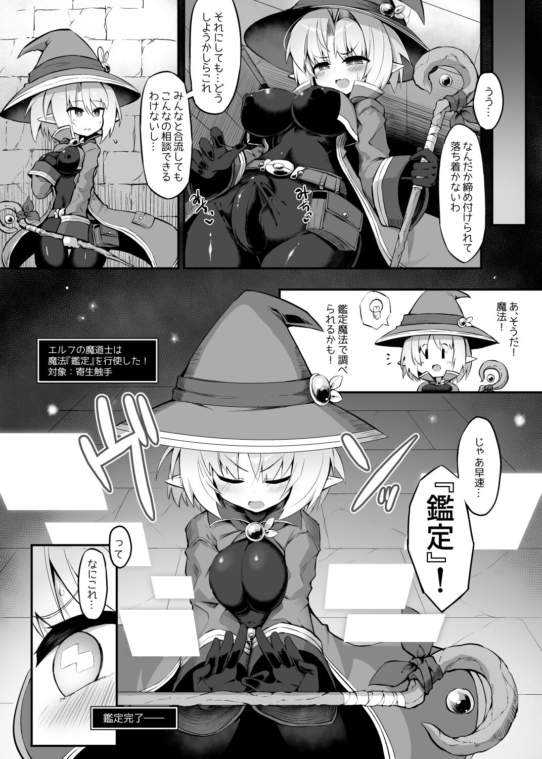 Futanari Shokushu Ero Trap Dungeon e Youkoso!! Comic - Page 10