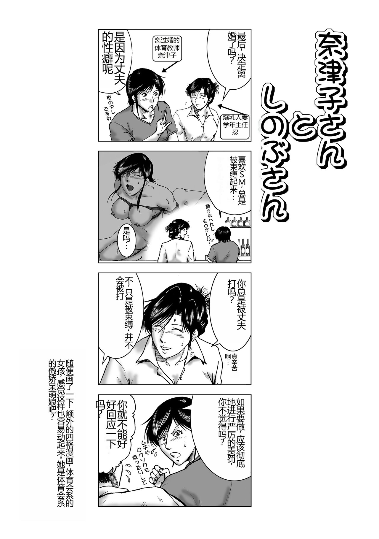 Swim Coach Natsuko - Age 28 - Page 25