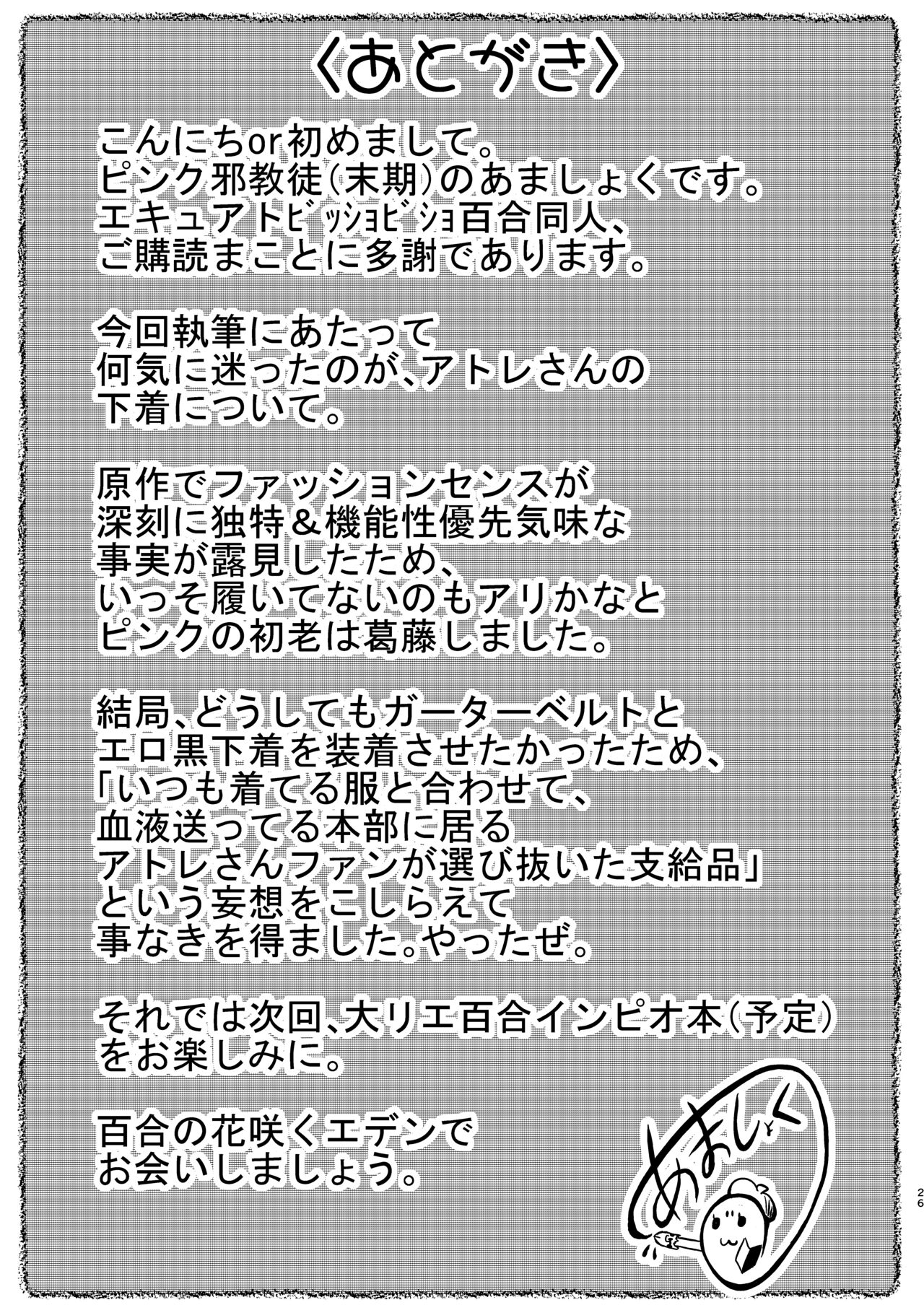 Homesick Warawa "Hatsudou Hen" - Page 26
