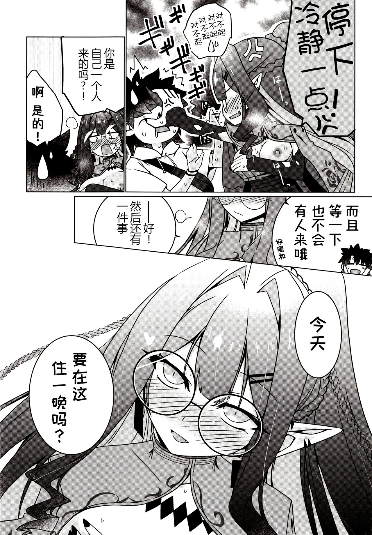 Majo no Mori - Yume no Ato - Page 9