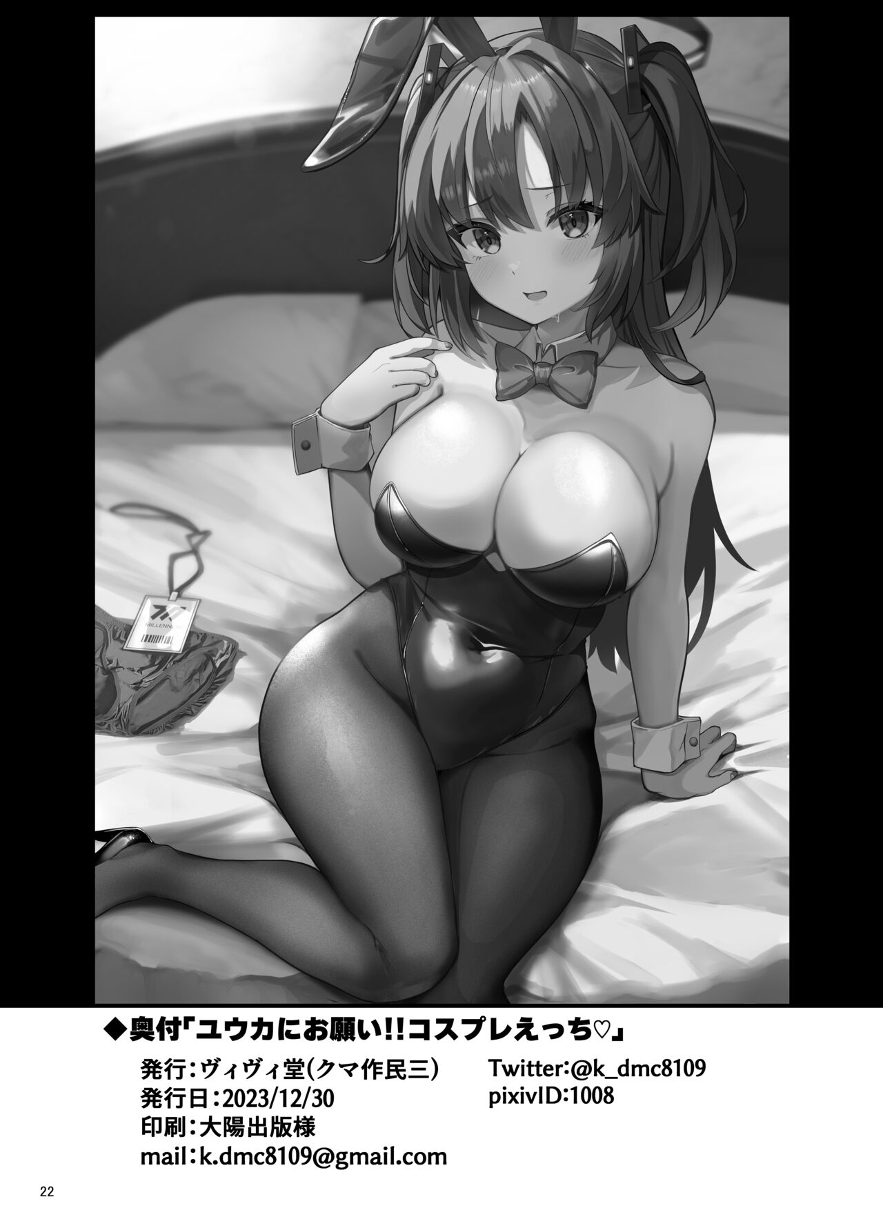 Yuuka ni Onegai!! Cosplay Ecchi - Page 21