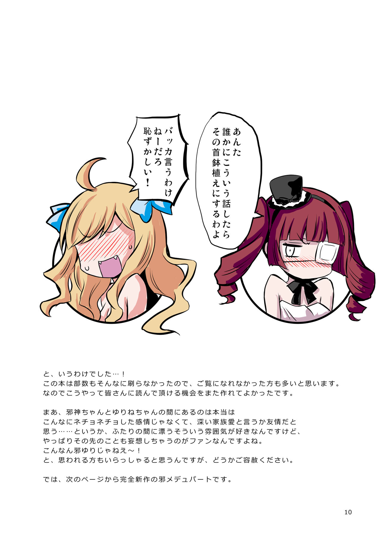 Jashin-chan no Ecchi! - Page 9