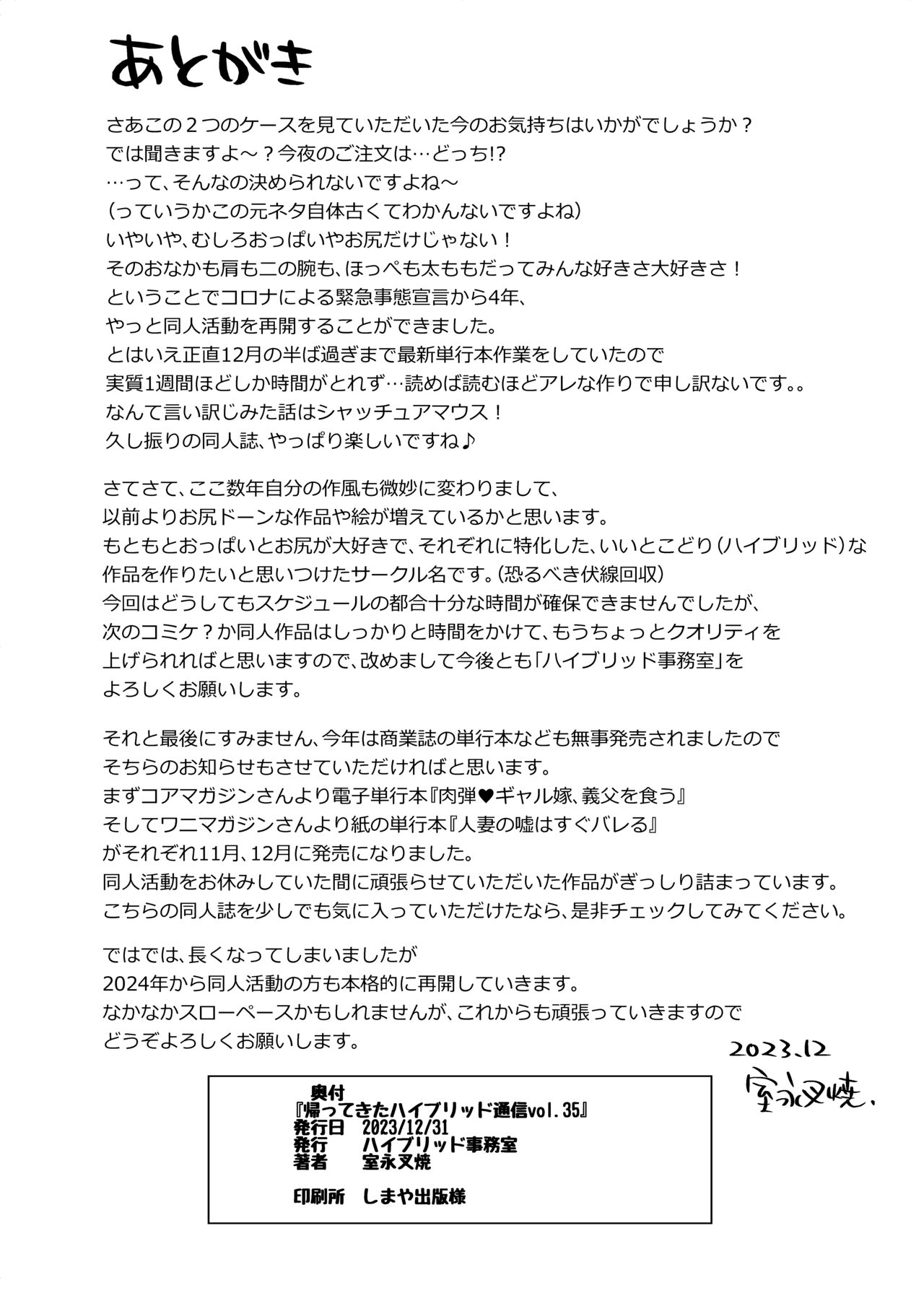 Hybrid Tsuushin Vol. 35 - Page 30