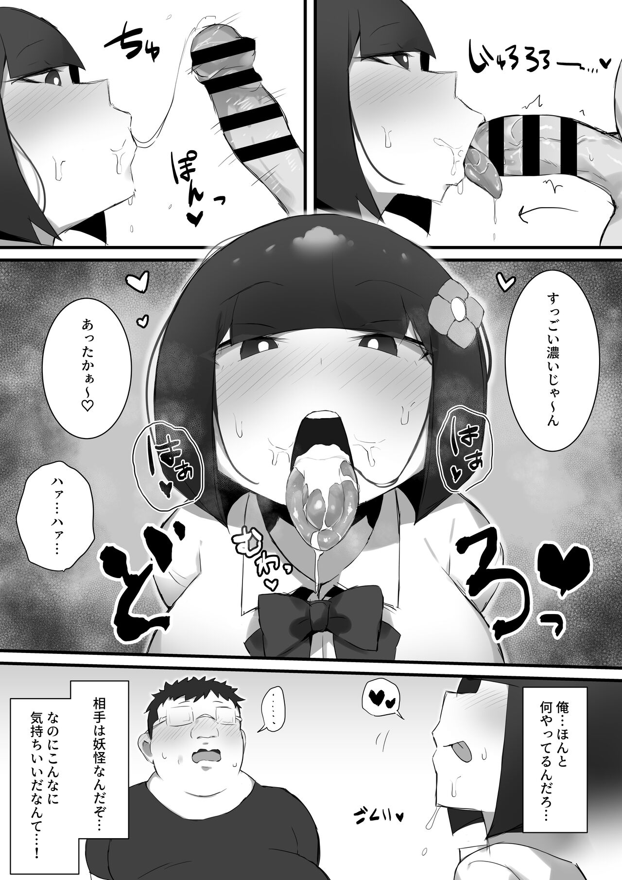 Tsukushita gari no Zashikiwarashi - Page 16