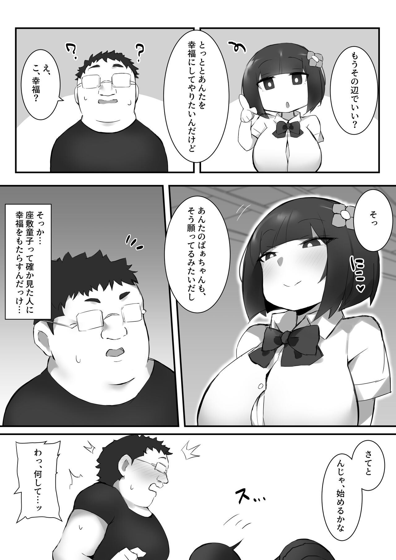 Tsukushita gari no Zashikiwarashi - Page 9
