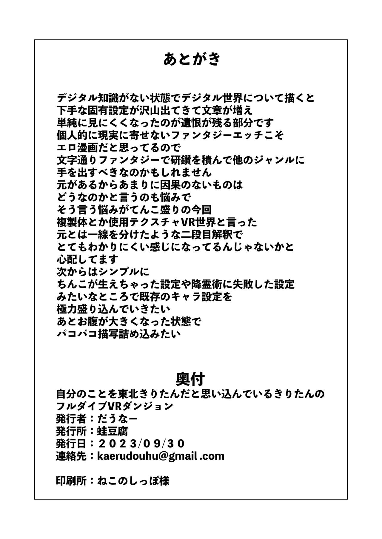 Kiritan's Full-Dive VR Dungeon (VOICEROID - Page 28