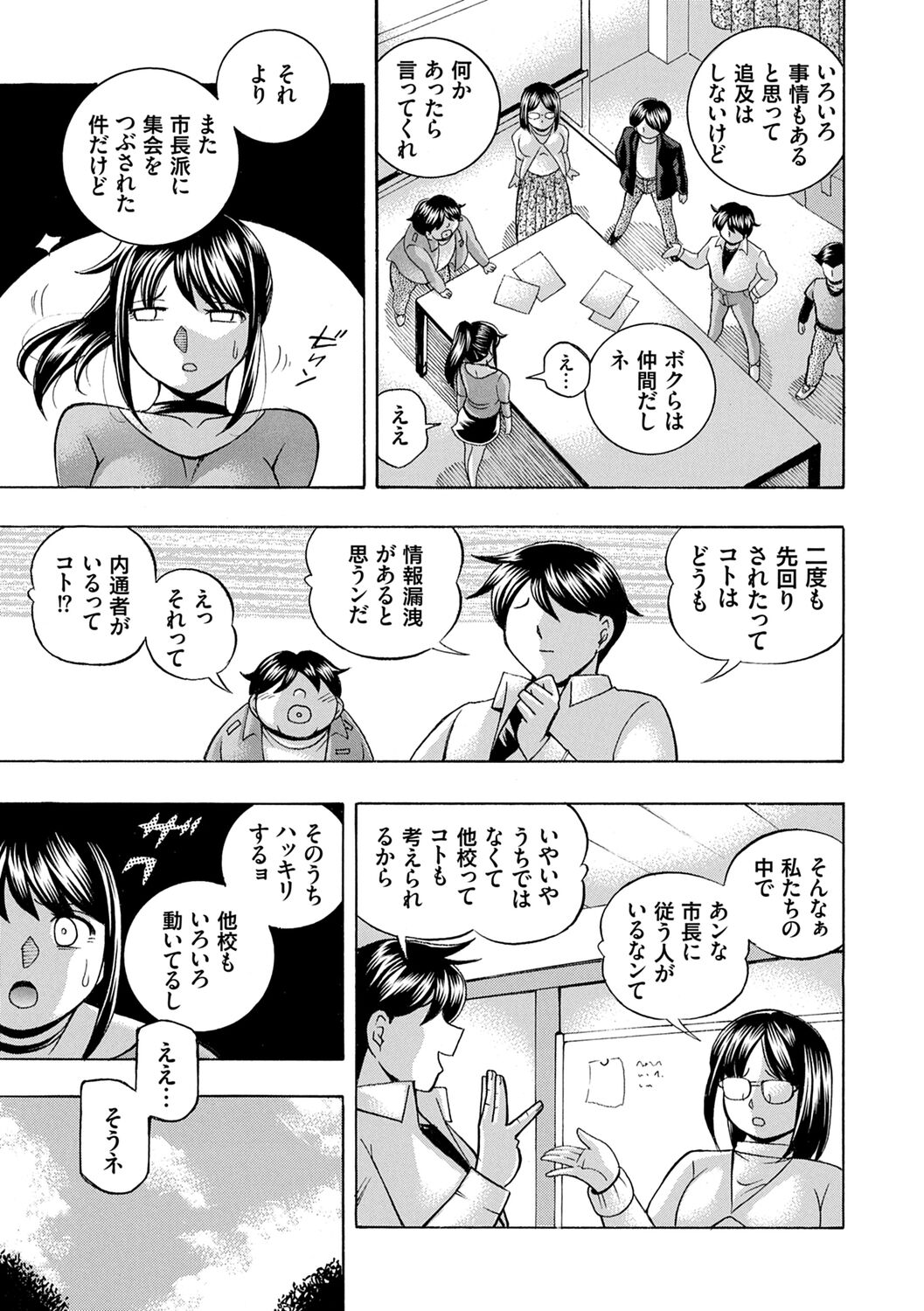 Joshidaisei Yuuka - Page 115