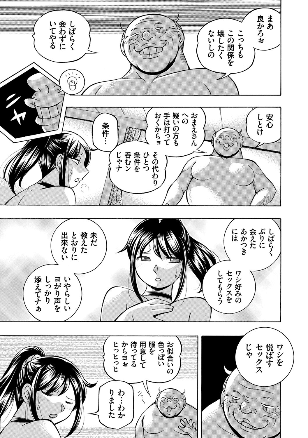 Joshidaisei Yuuka - Page 119