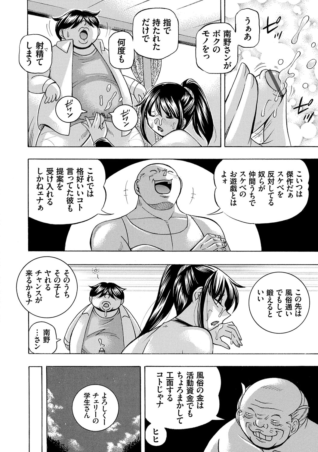 Joshidaisei Yuuka - Page 156