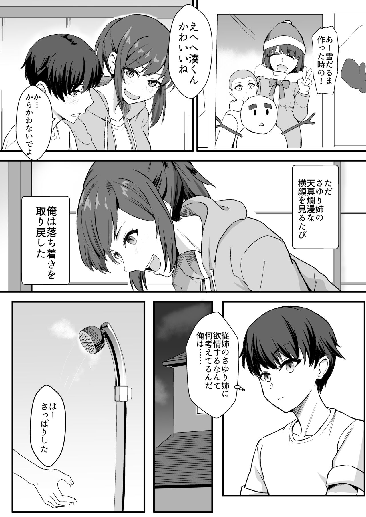Inaka no Kussai Onee-chan - Page 10