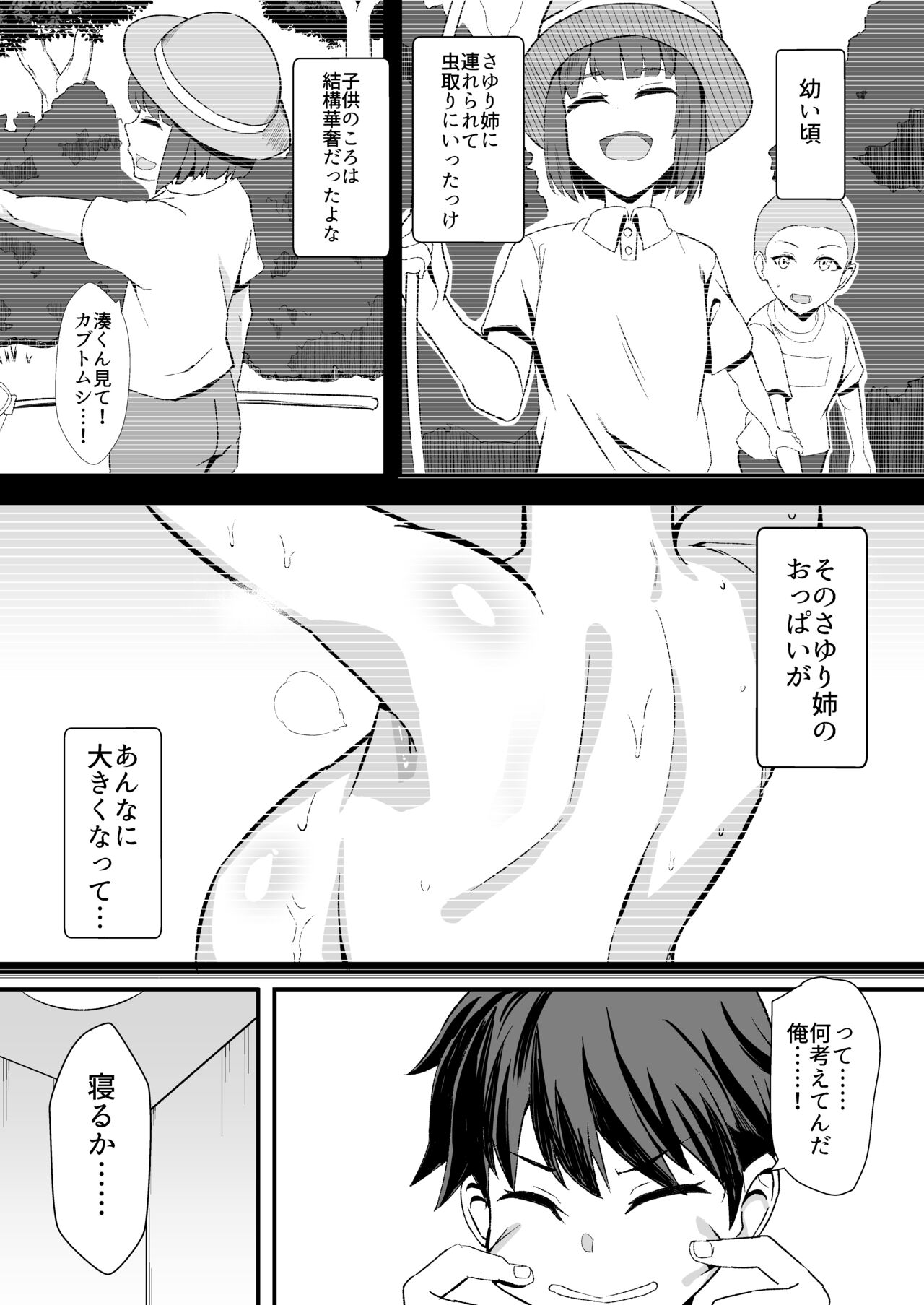 Inaka no Kussai Onee-chan - Page 13