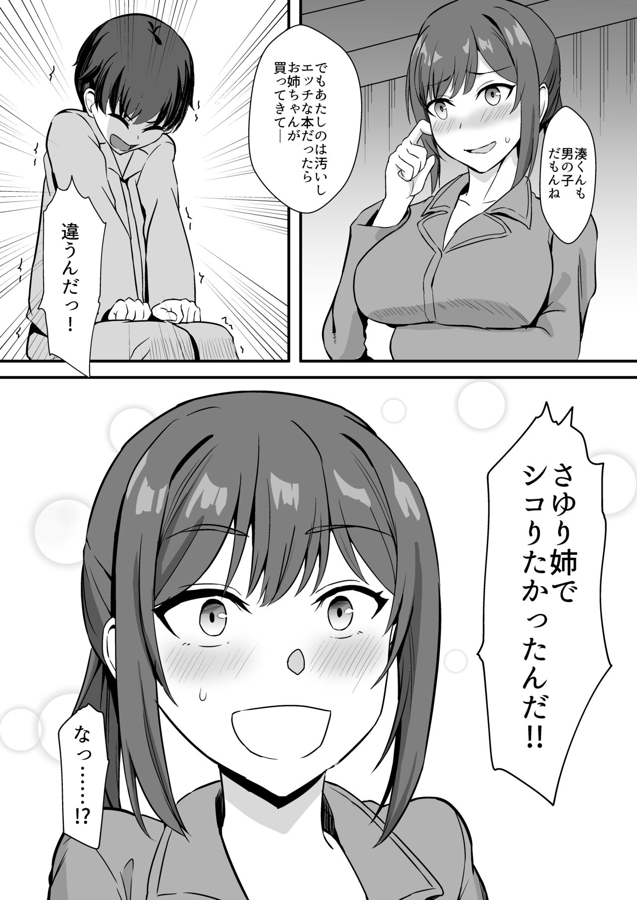 Inaka no Kussai Onee-chan - Page 18