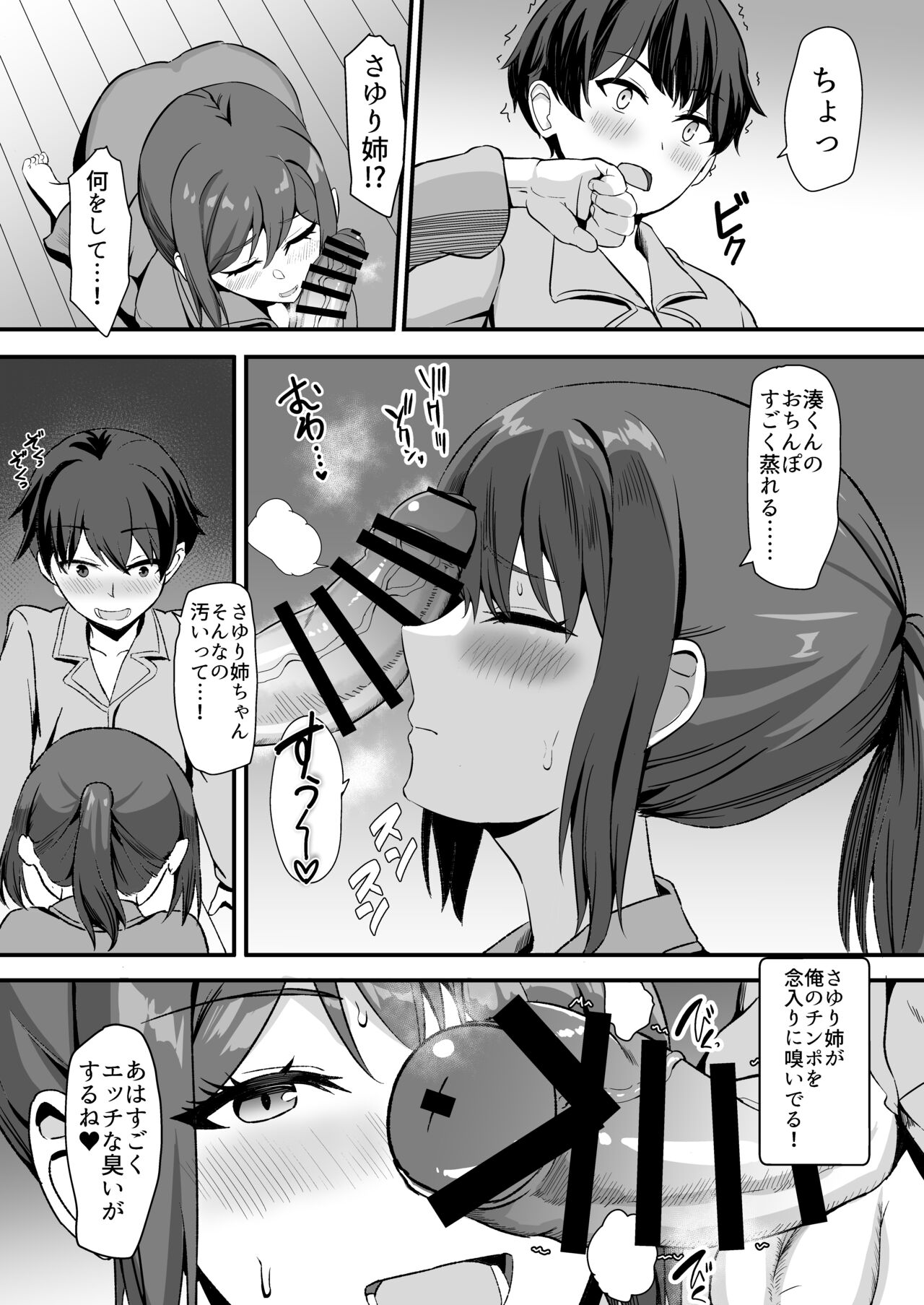 Inaka no Kussai Onee-chan - Page 21