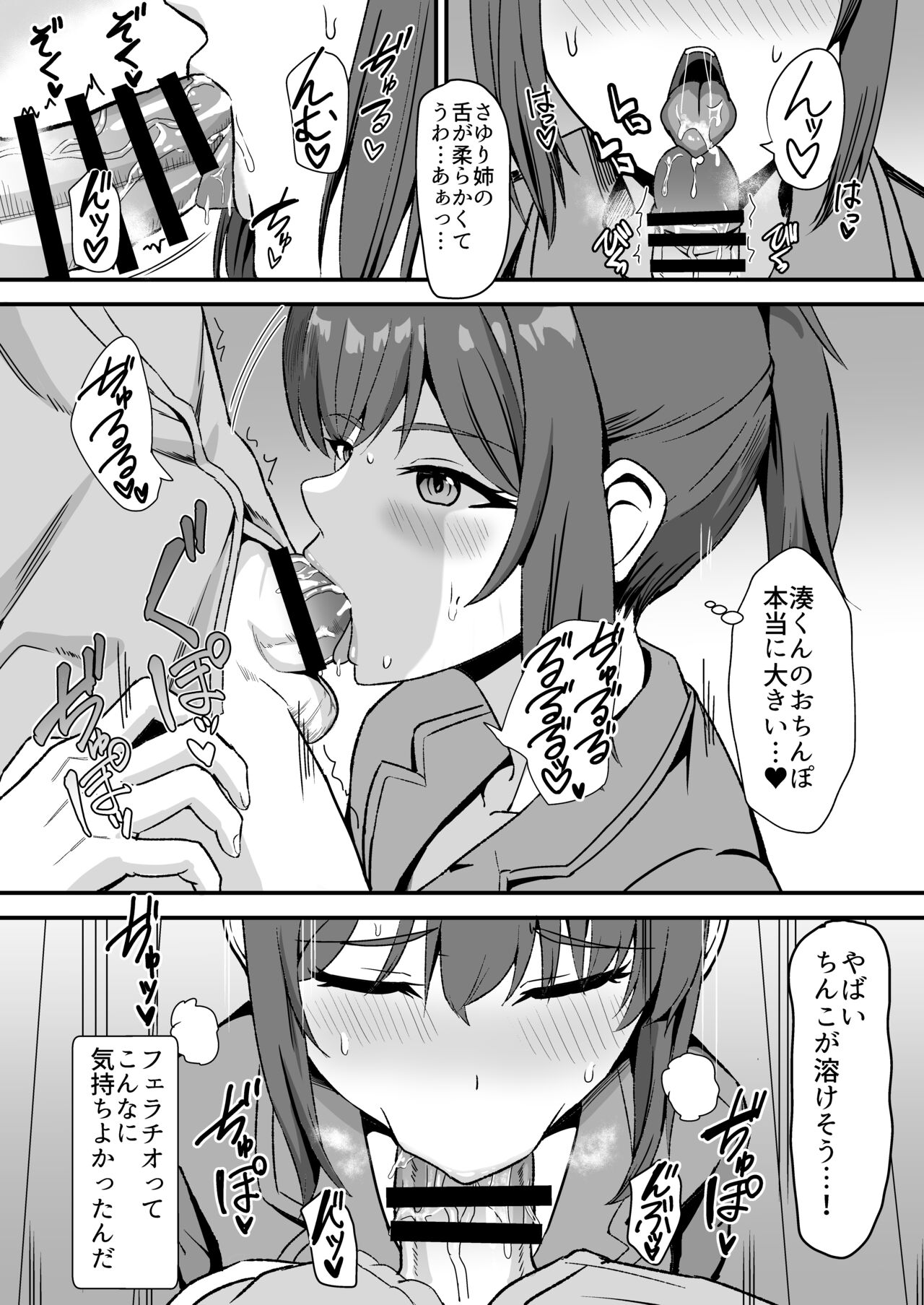 Inaka no Kussai Onee-chan - Page 23