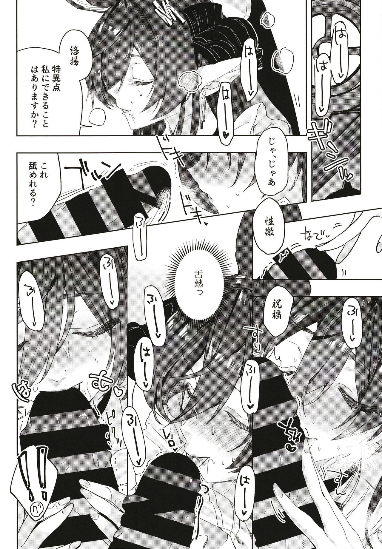 "Kon" no Shukufuku - Page 12