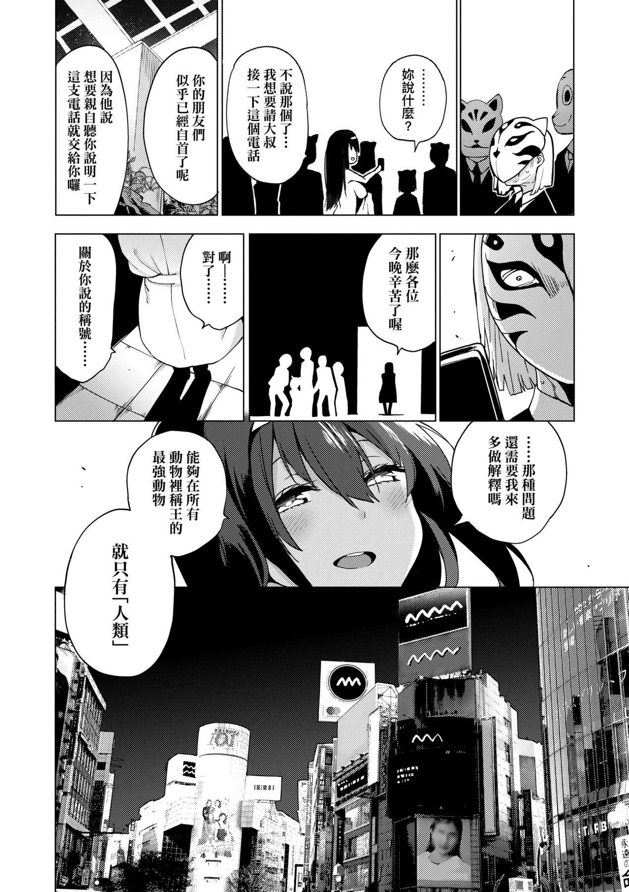 Seijo Insetsu | 性女淫説 - Page 103