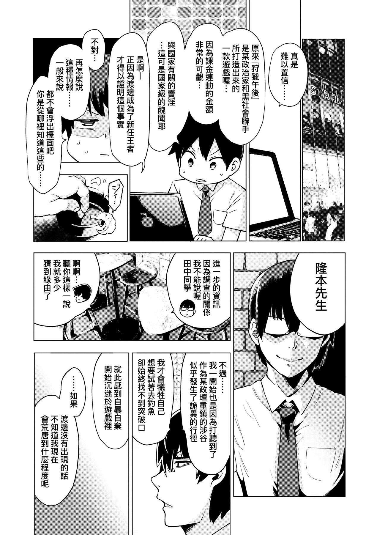 Seijo Insetsu | 性女淫説 - Page 104
