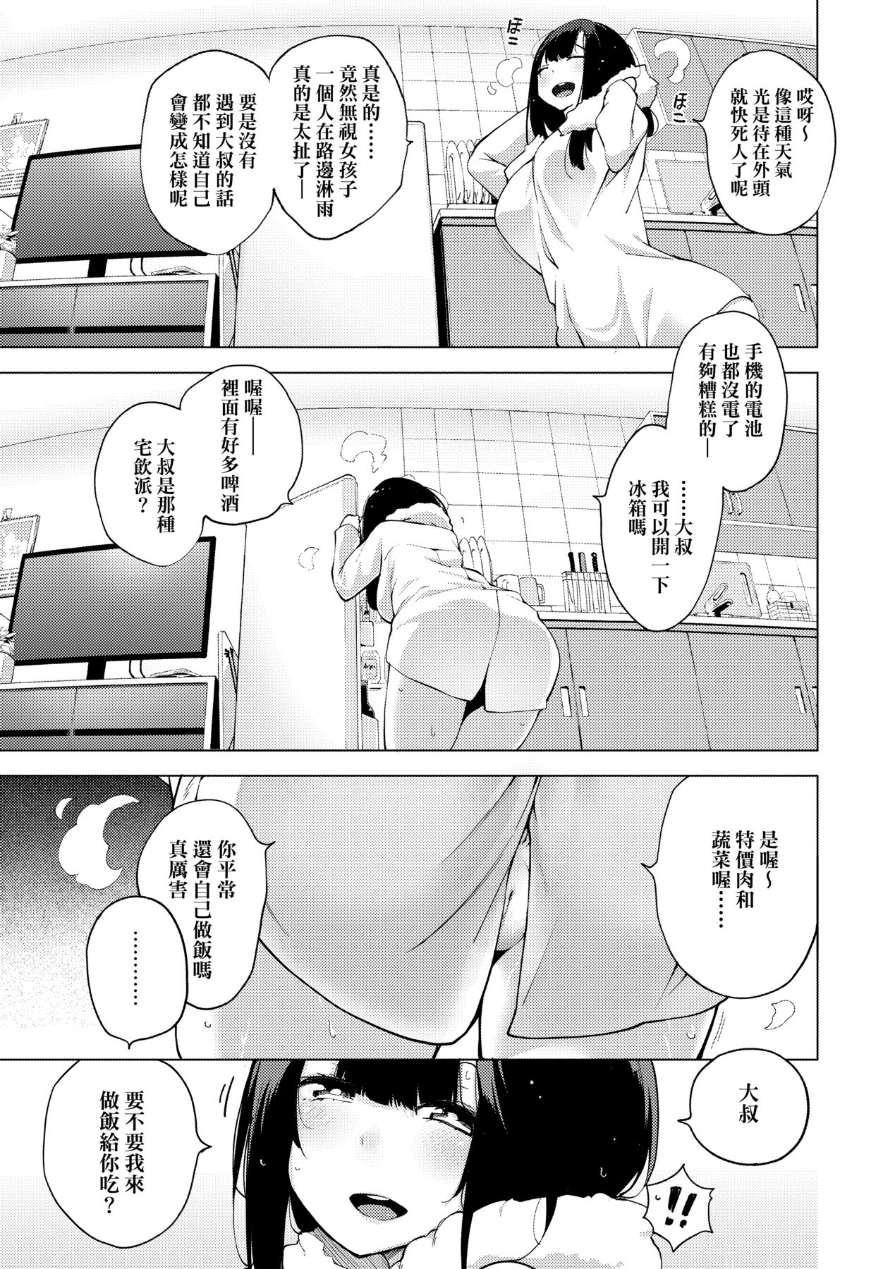 Seijo Insetsu | 性女淫説 - Page 110