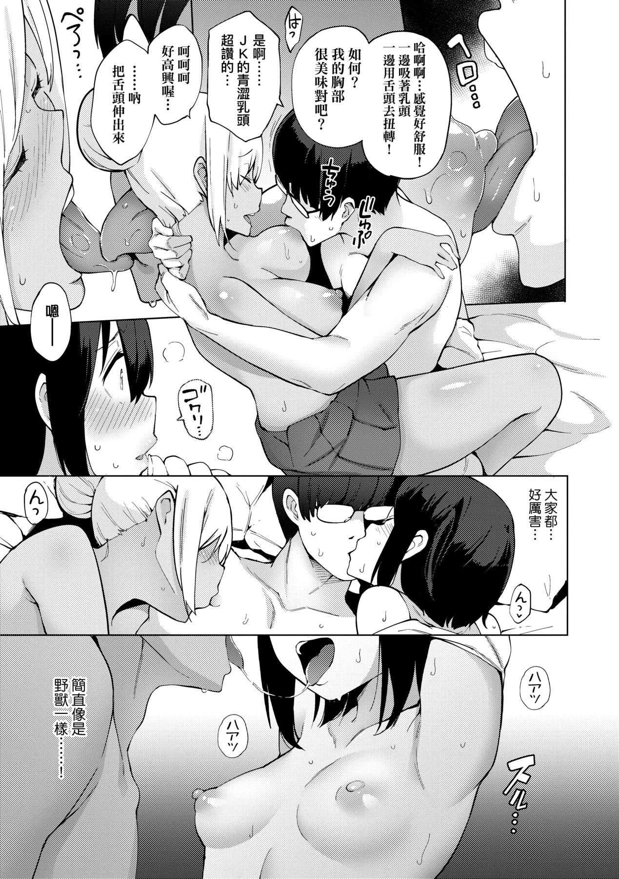 Seijo Insetsu | 性女淫説 - Page 12