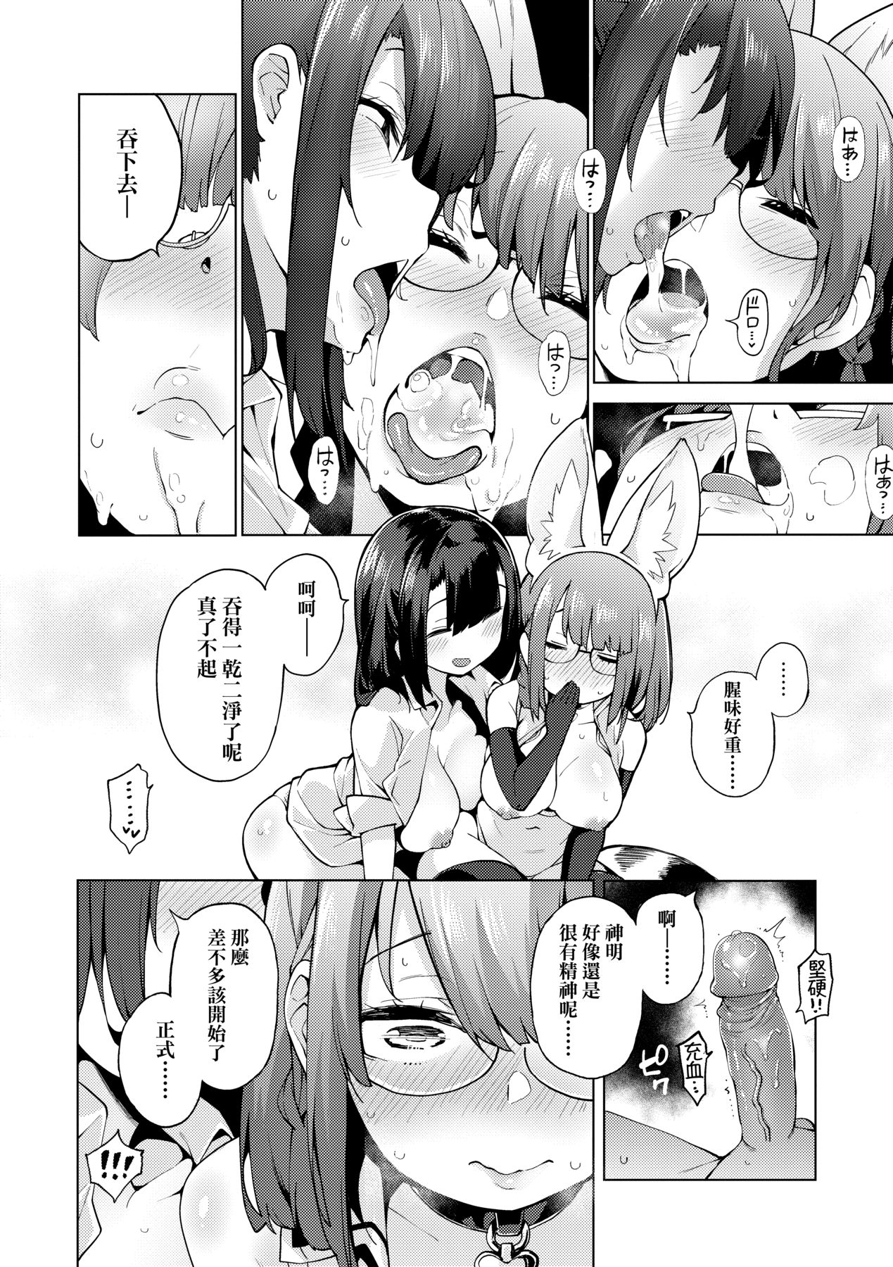 Seijo Insetsu | 性女淫説 - Page 137