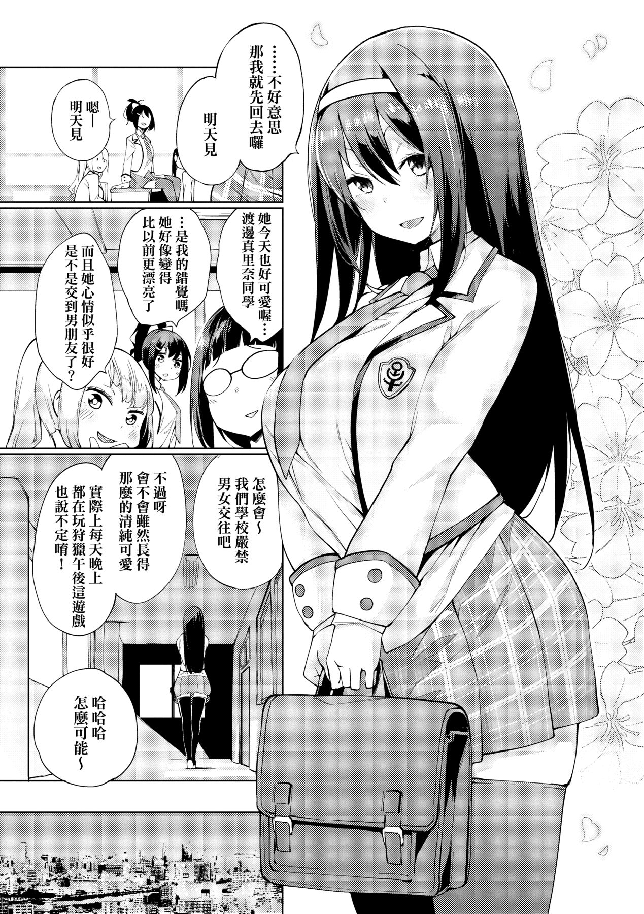 Seijo Insetsu | 性女淫説 - Page 32
