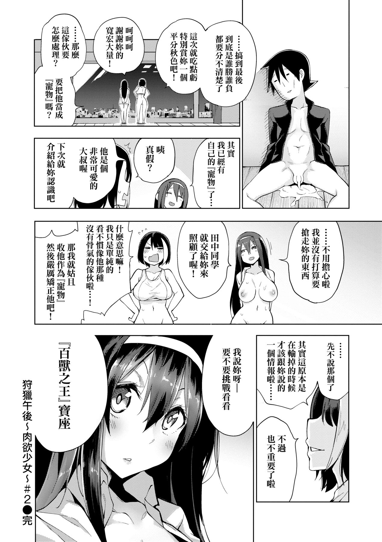 Seijo Insetsu | 性女淫説 - Page 53