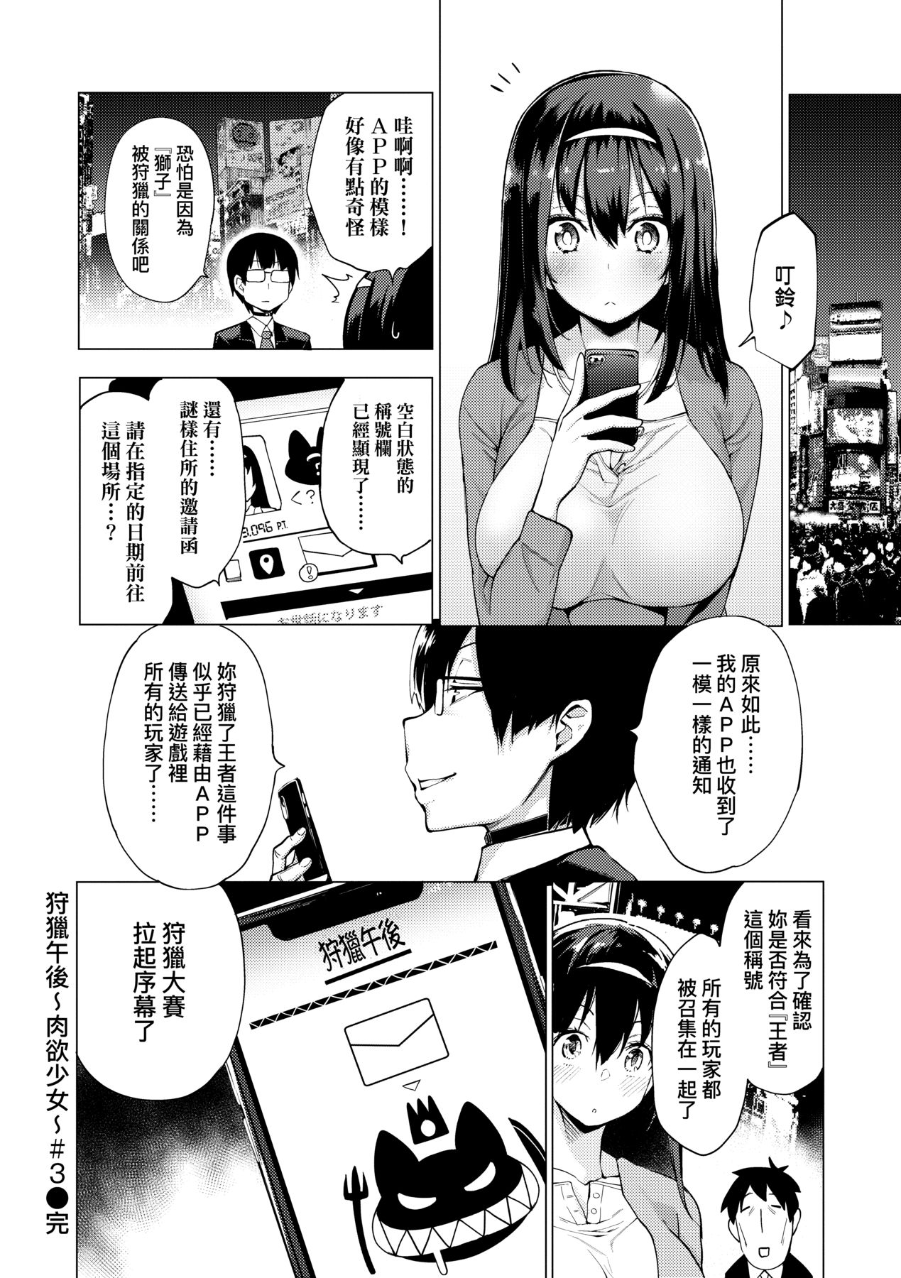Seijo Insetsu | 性女淫説 - Page 77