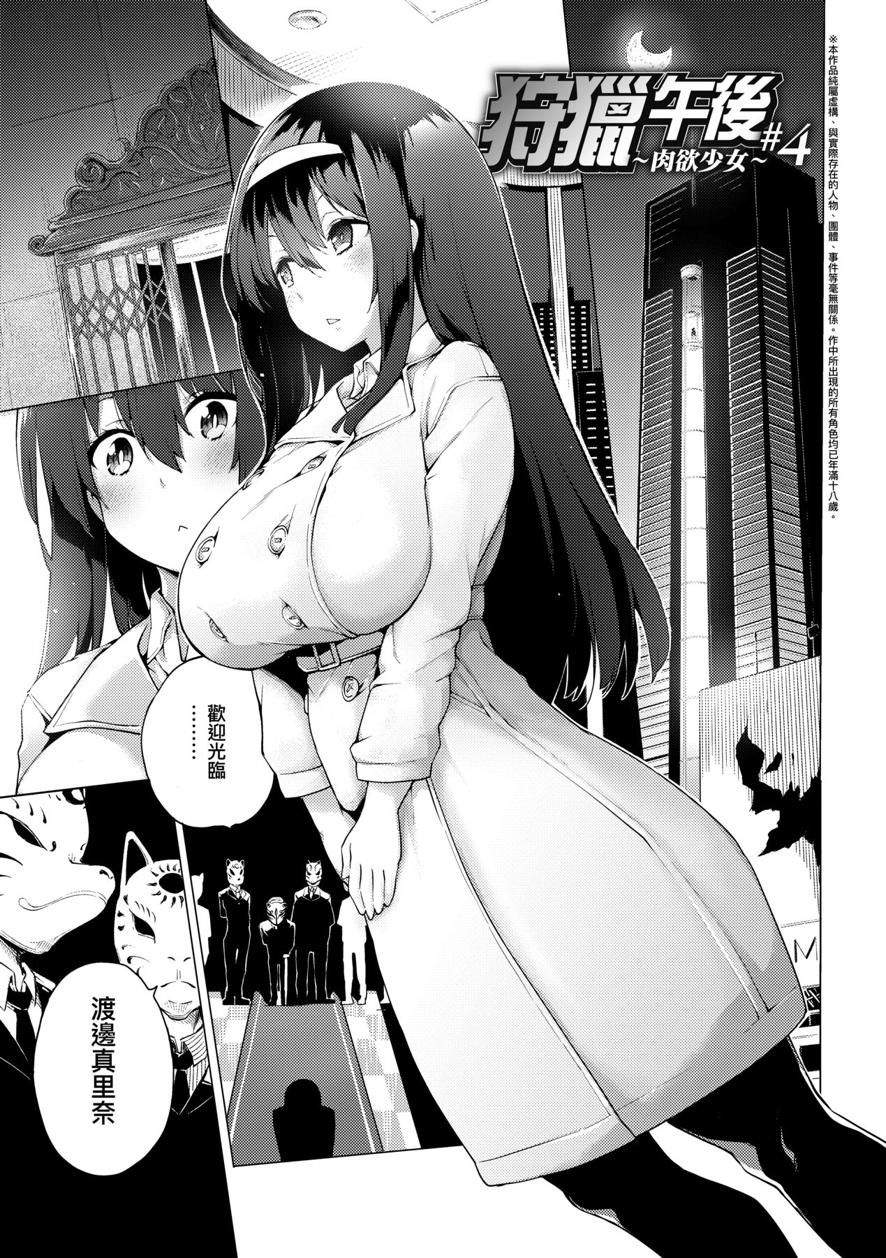 Seijo Insetsu | 性女淫説 - Page 78