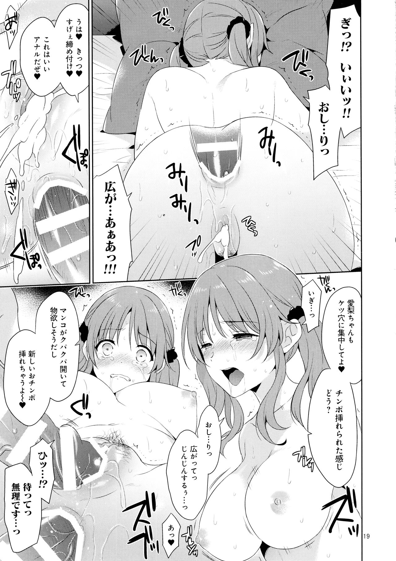 Bakunyuu Idol Airi-chan Asa made Rinkan - Page 18