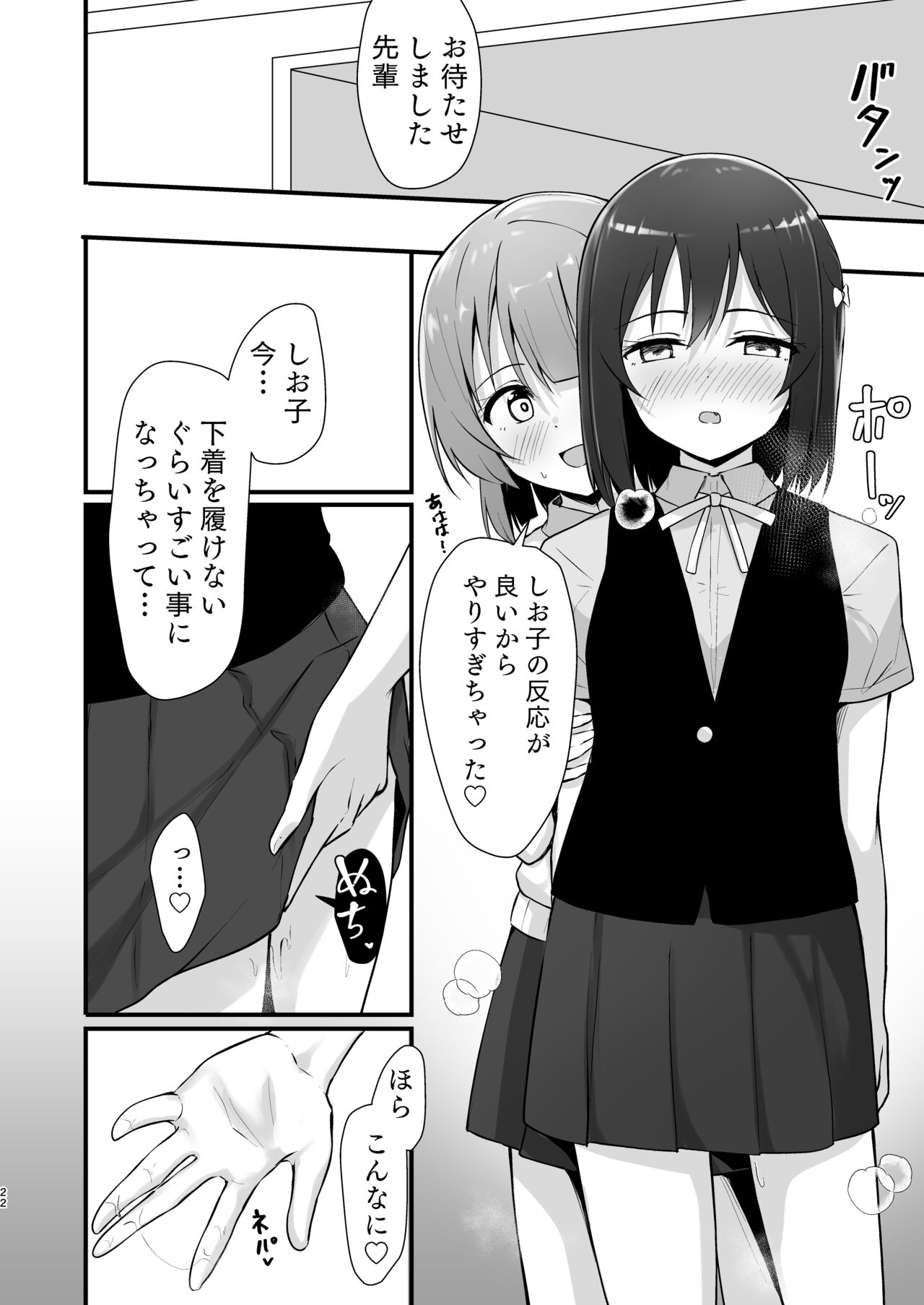 Shioriko Kasumi Paradigm - Page 21