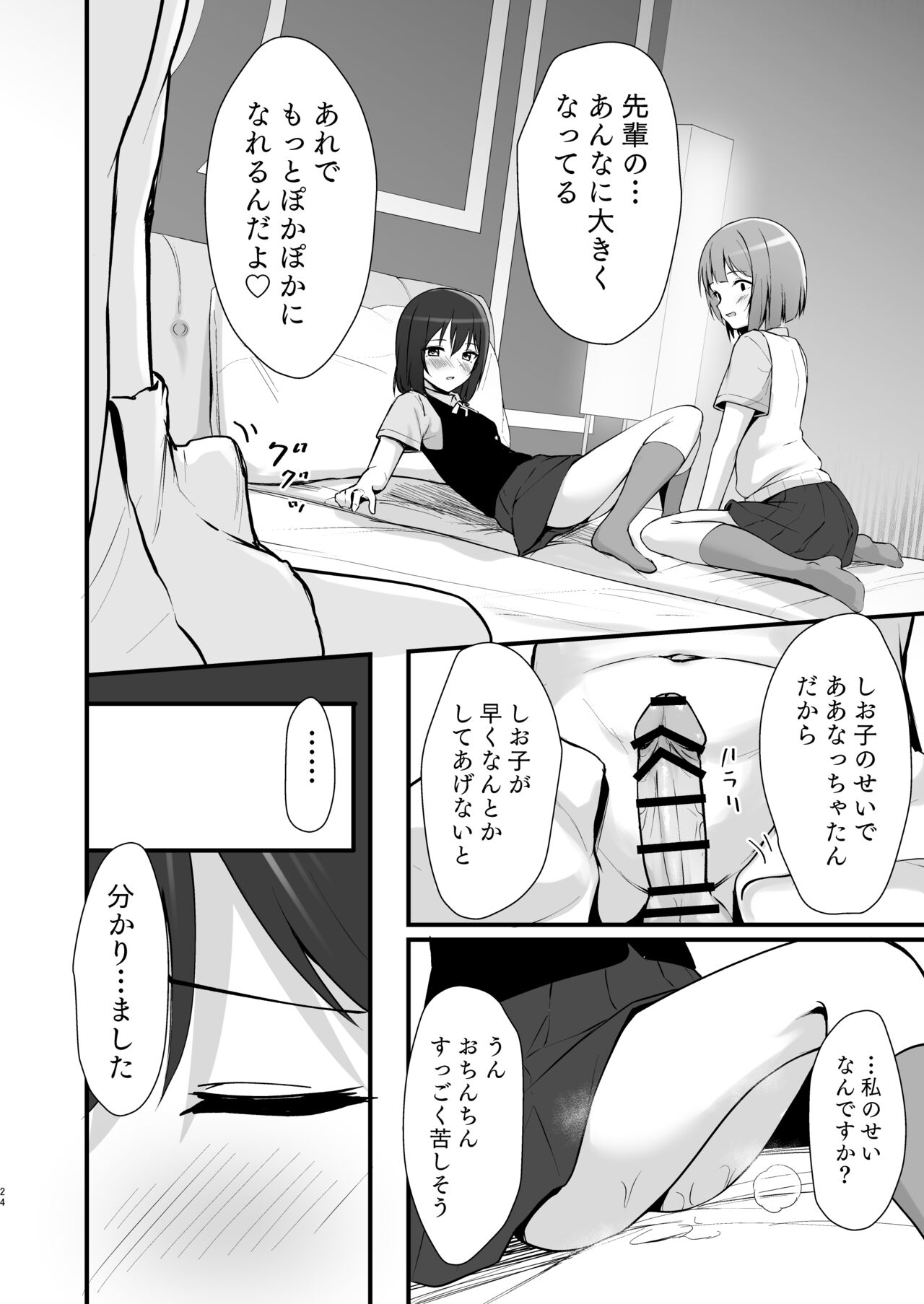 Shioriko Kasumi Paradigm - Page 23