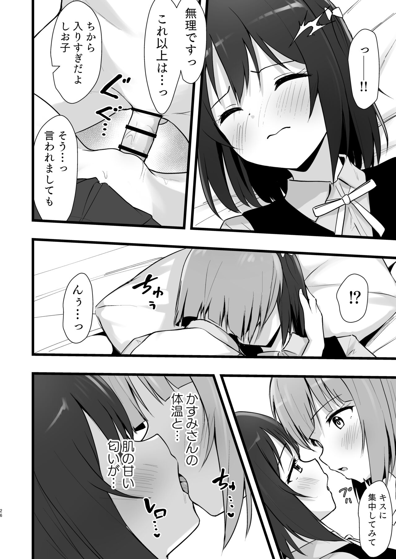Shioriko Kasumi Paradigm - Page 25