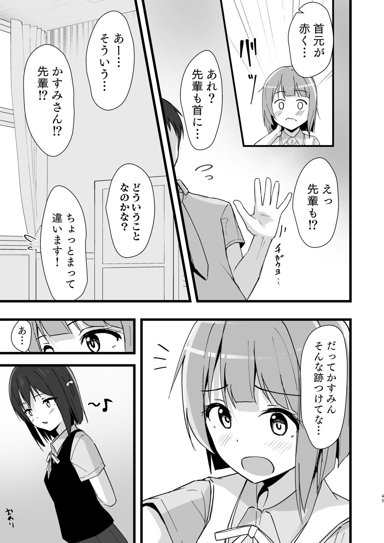 Shioriko Kasumi Paradigm - Page 44
