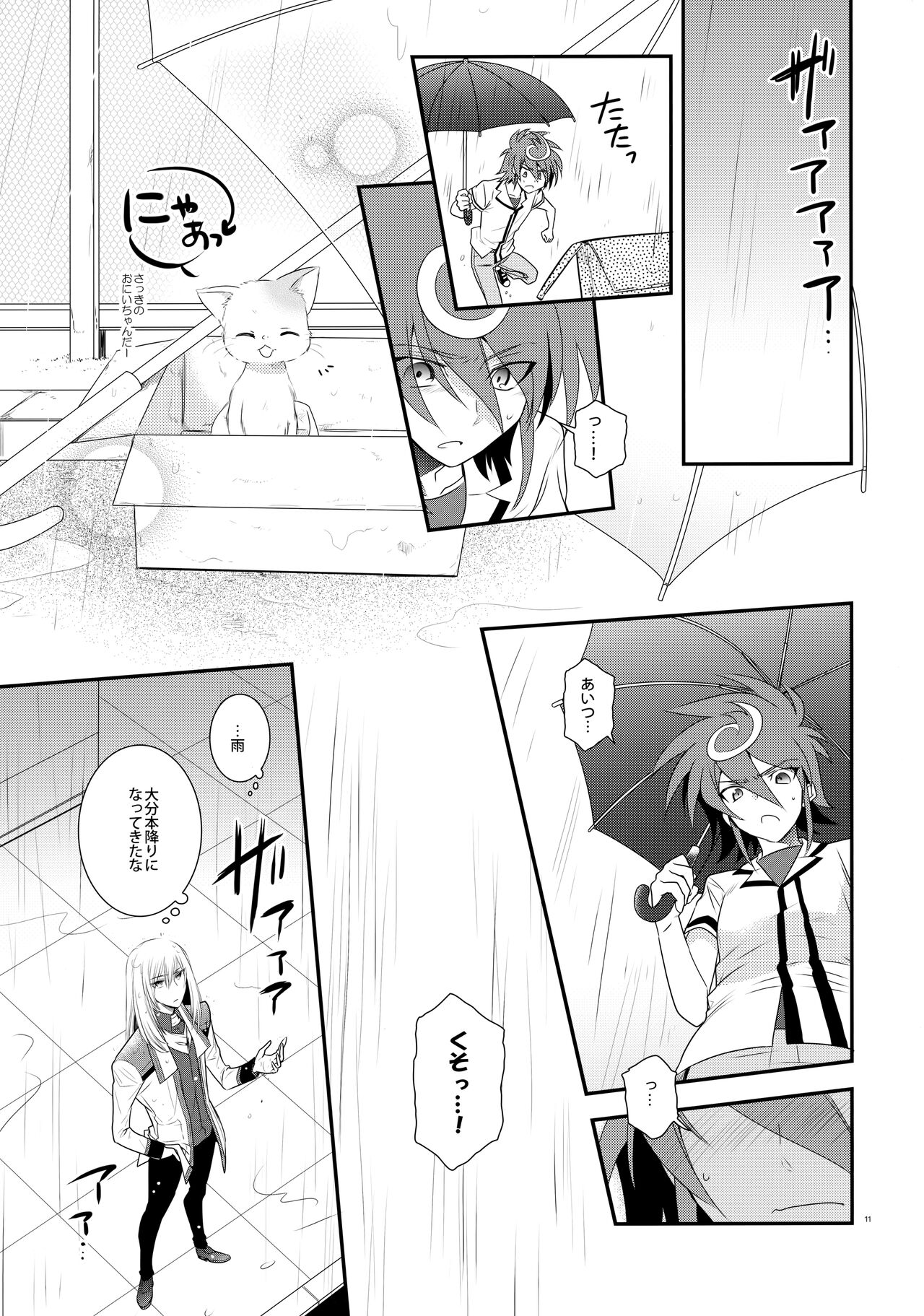 Nure Hane no Tengai to Mayoi Neko - Page 10